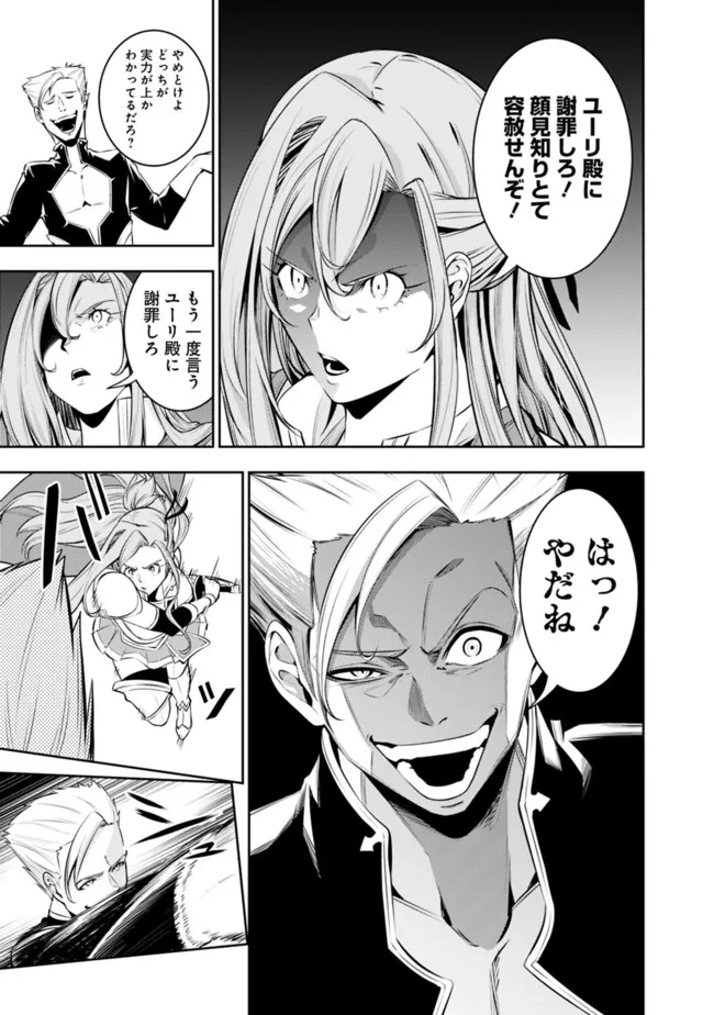 史上最強の魔法剣士、 ランク冒険者に転生する 剣聖と魔帝、 つの前世を持った男の英雄譚 第69話 - Page 6