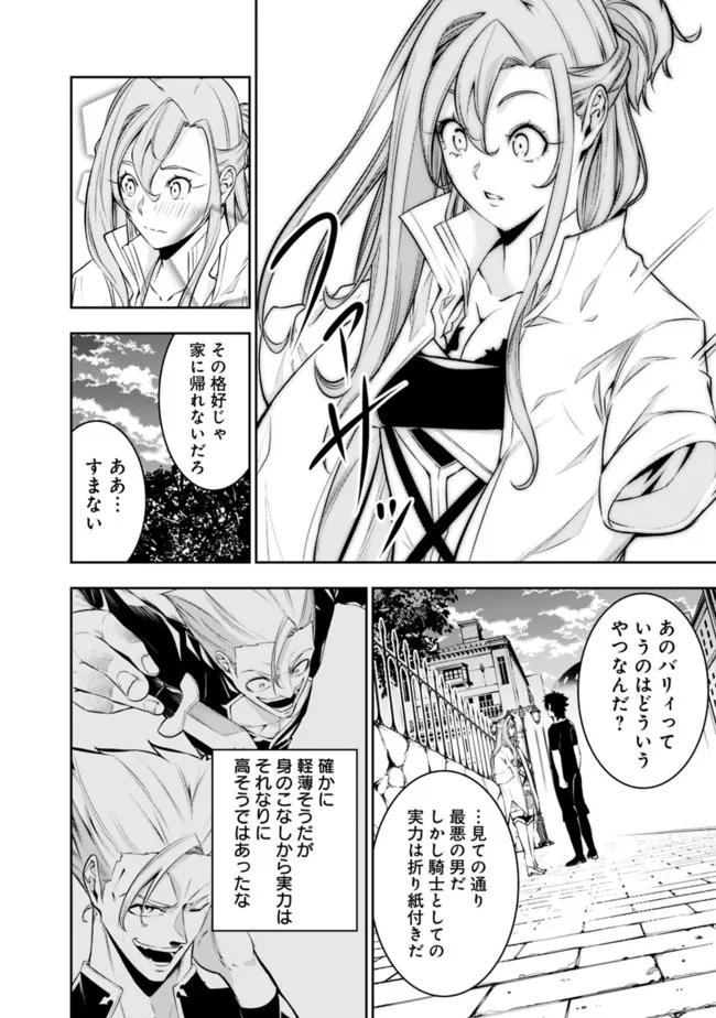 史上最強の魔法剣士、 ランク冒険者に転生する 剣聖と魔帝、 つの前世を持った男の英雄譚 第69話 - Page 11