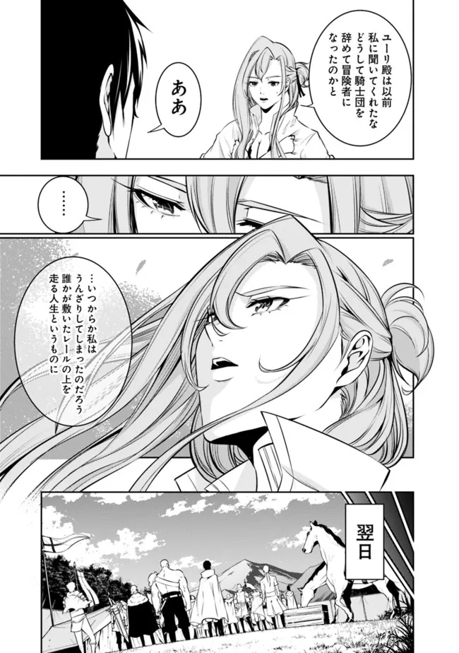 史上最強の魔法剣士、 ランク冒険者に転生する 剣聖と魔帝、 つの前世を持った男の英雄譚 第69話 - Page 12