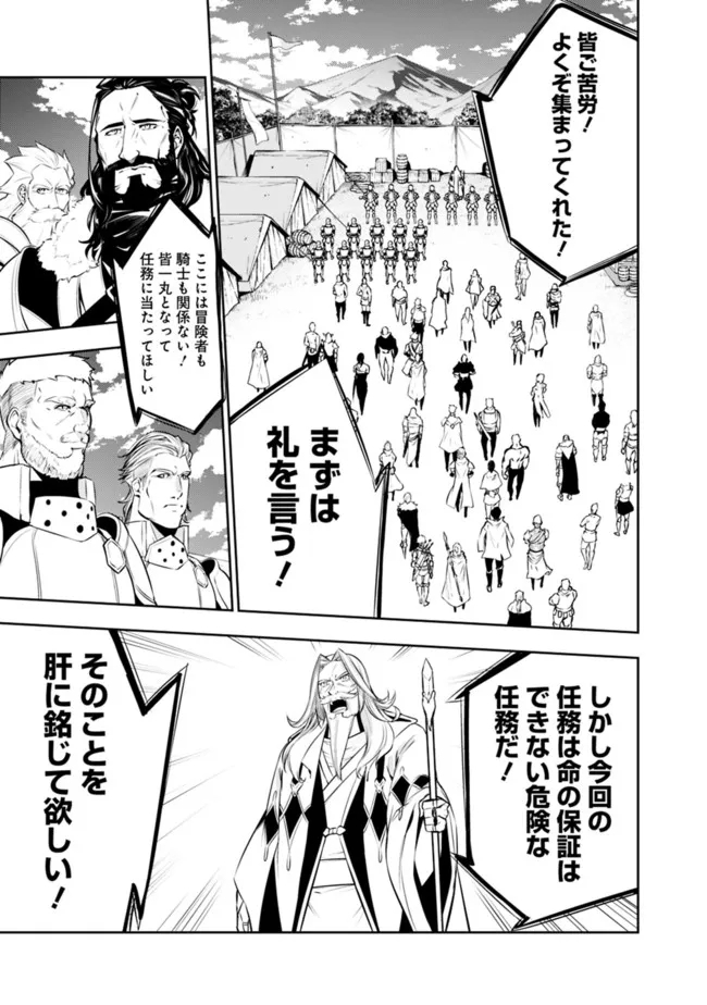 史上最強の魔法剣士、 ランク冒険者に転生する 剣聖と魔帝、 つの前世を持った男の英雄譚 第69話 - Page 14