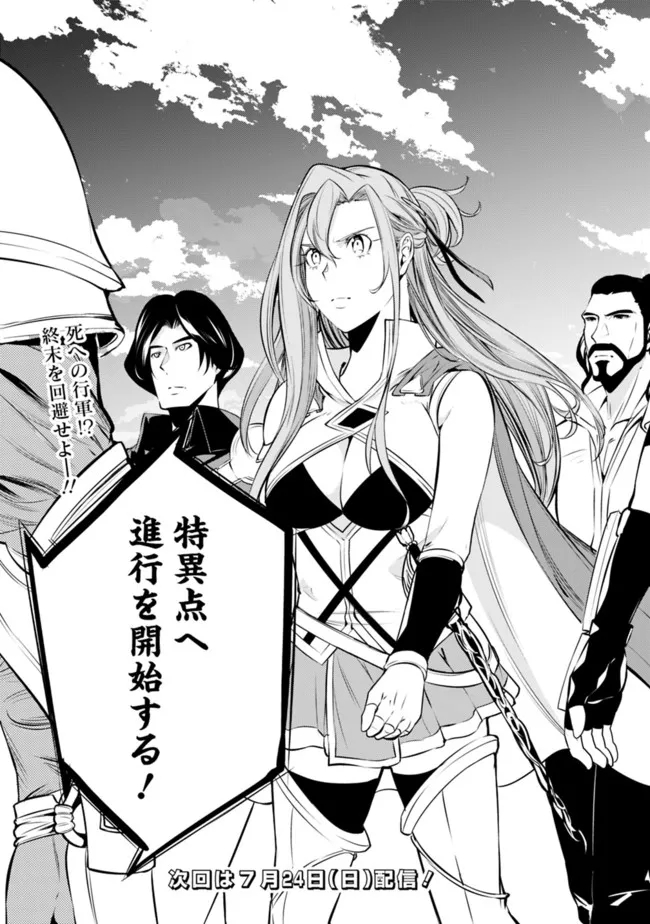 史上最強の魔法剣士、 ランク冒険者に転生する 剣聖と魔帝、 つの前世を持った男の英雄譚 第69話 - Page 16