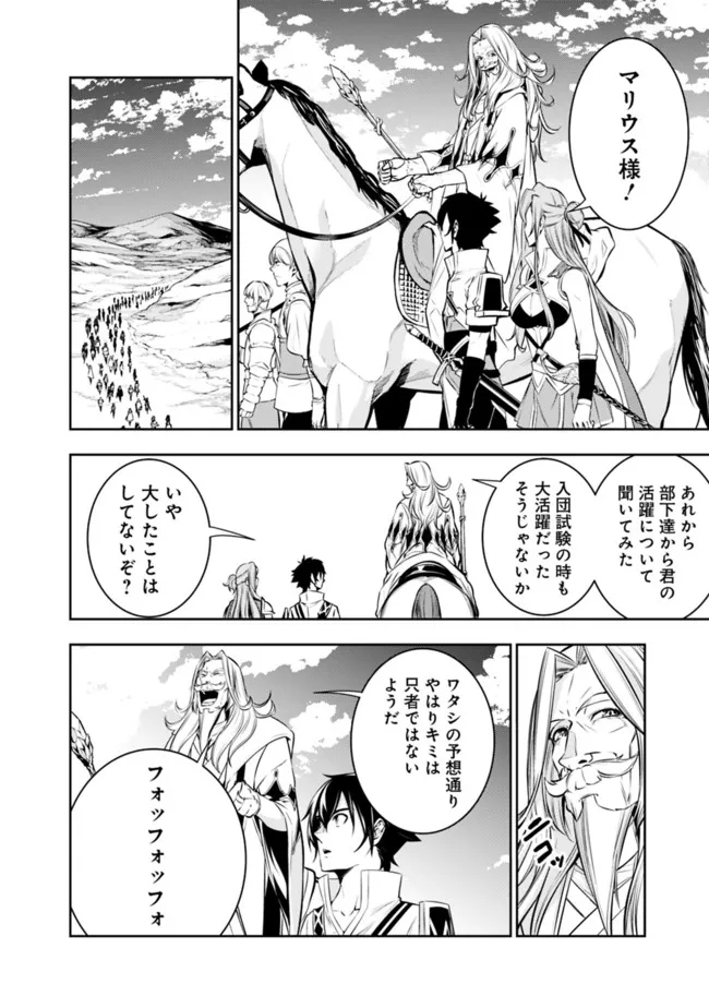 史上最強の魔法剣士、 ランク冒険者に転生する 剣聖と魔帝、 つの前世を持った男の英雄譚 第70話 - Page 3
