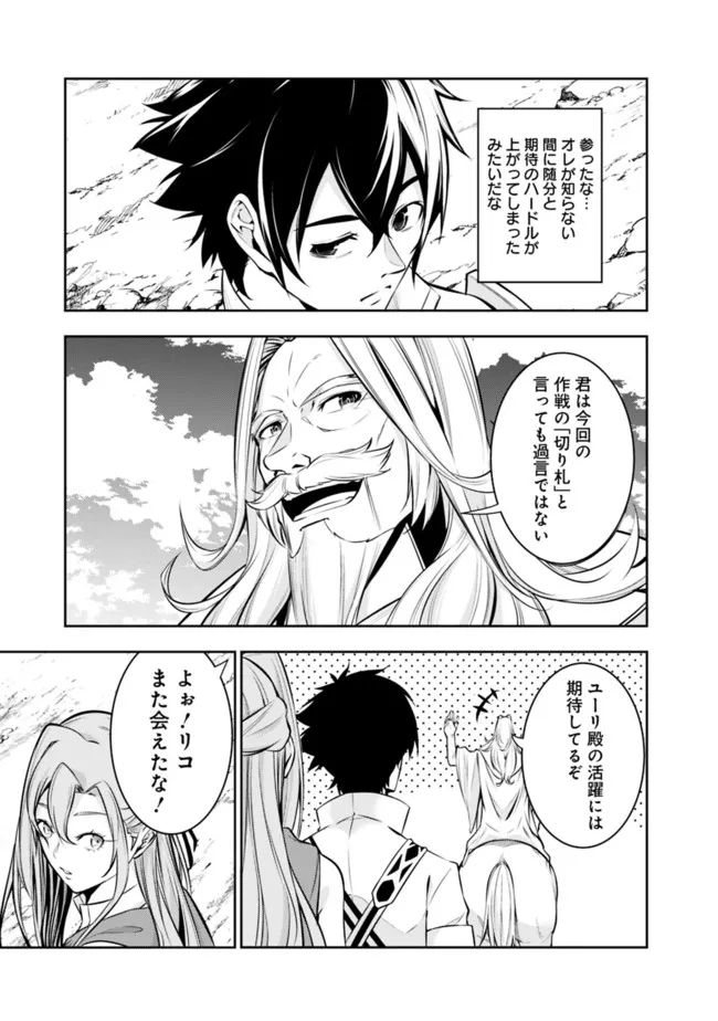 史上最強の魔法剣士、 ランク冒険者に転生する 剣聖と魔帝、 つの前世を持った男の英雄譚 第70話 - Page 4