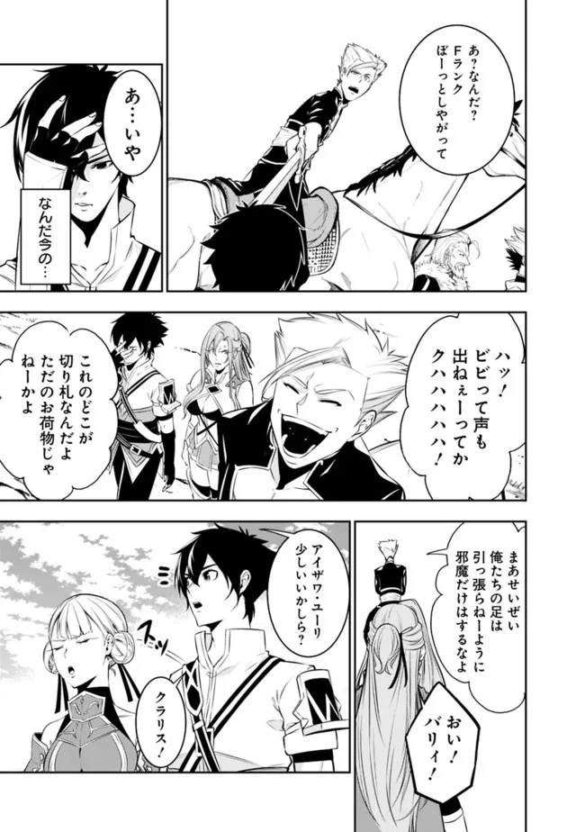 史上最強の魔法剣士、 ランク冒険者に転生する 剣聖と魔帝、 つの前世を持った男の英雄譚 第70話 - Page 8