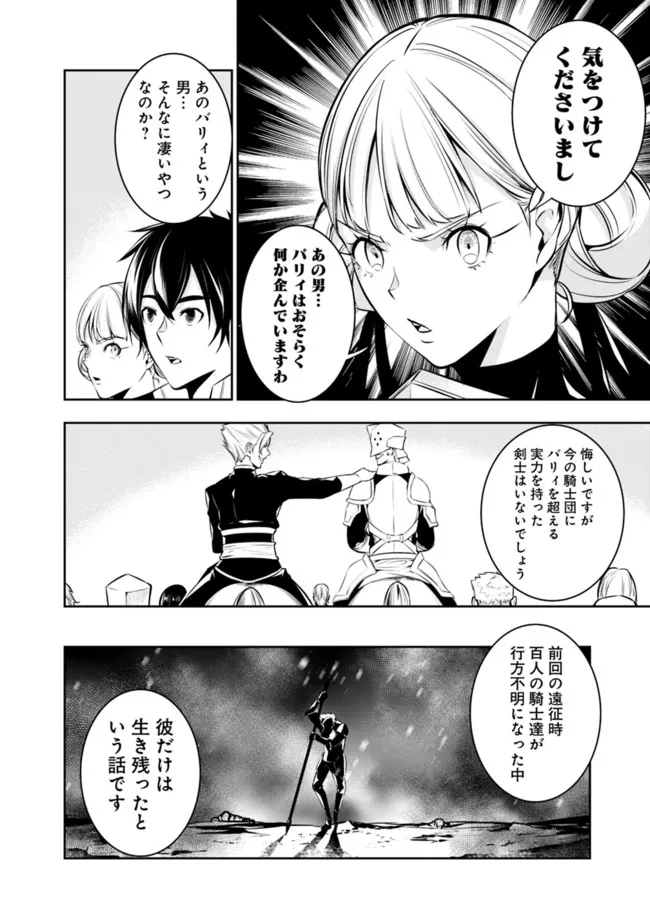 史上最強の魔法剣士、 ランク冒険者に転生する 剣聖と魔帝、 つの前世を持った男の英雄譚 第70話 - Page 9