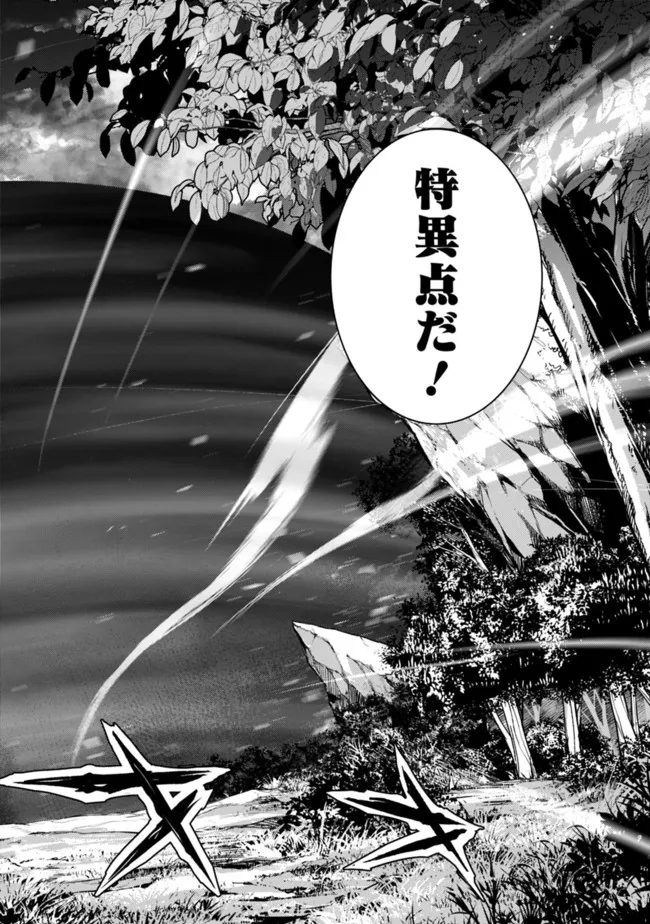 史上最強の魔法剣士、 ランク冒険者に転生する 剣聖と魔帝、 つの前世を持った男の英雄譚 第70話 - Page 11