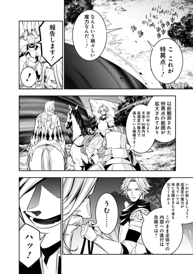 史上最強の魔法剣士、 ランク冒険者に転生する 剣聖と魔帝、 つの前世を持った男の英雄譚 第70話 - Page 13