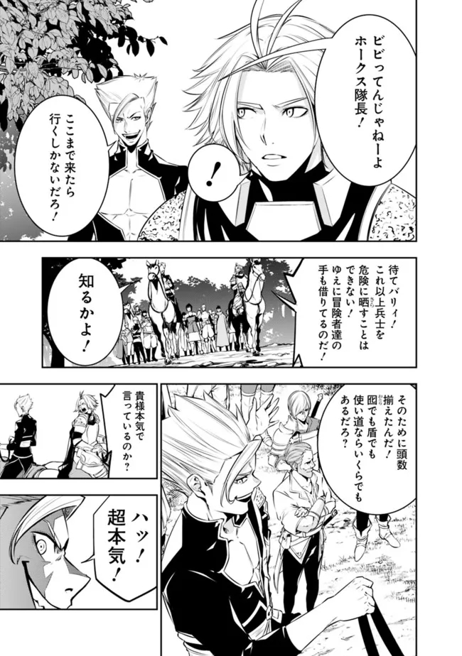 史上最強の魔法剣士、 ランク冒険者に転生する 剣聖と魔帝、 つの前世を持った男の英雄譚 第70話 - Page 14