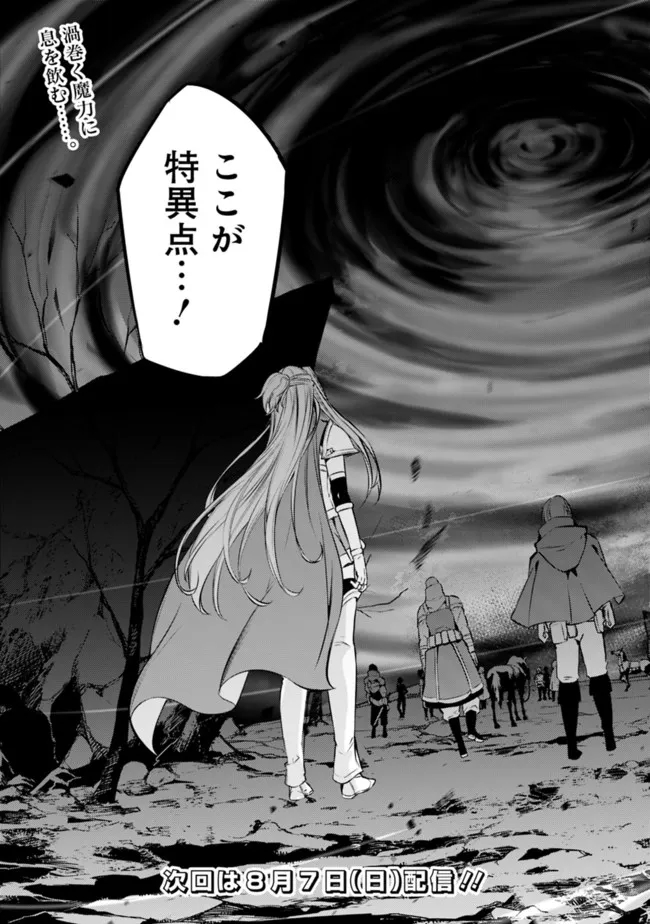 史上最強の魔法剣士、 ランク冒険者に転生する 剣聖と魔帝、 つの前世を持った男の英雄譚 第70話 - Page 18
