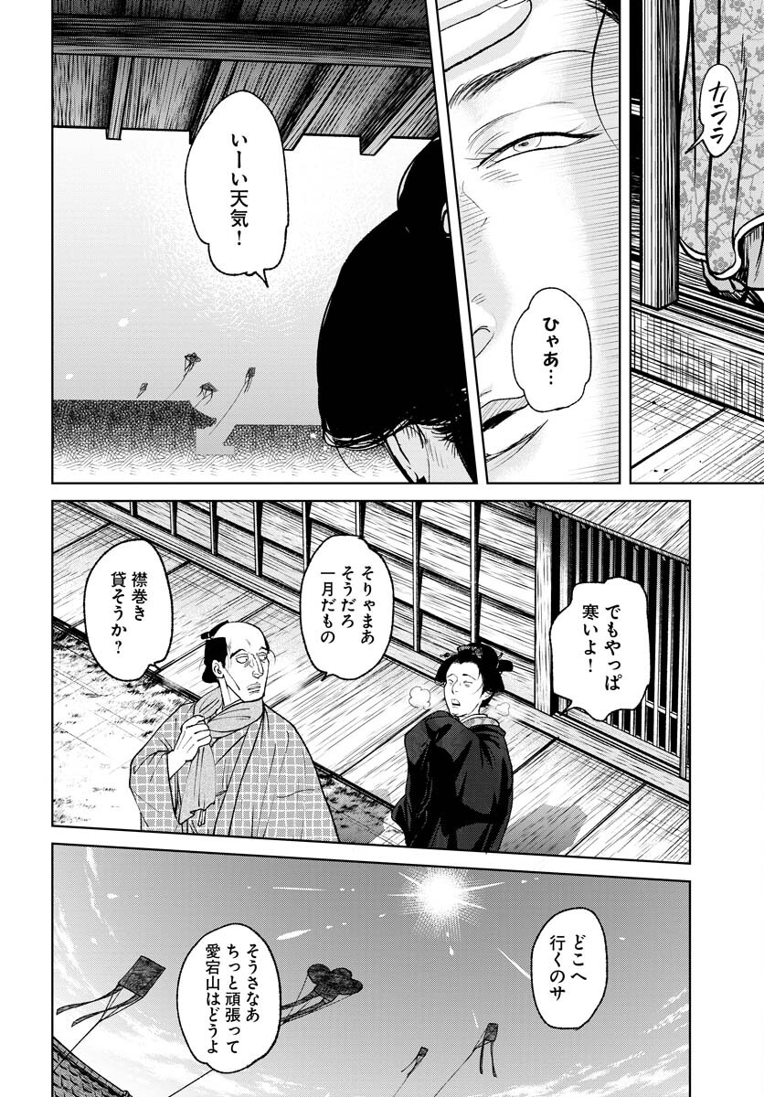 無尽 第88話 - Page 4