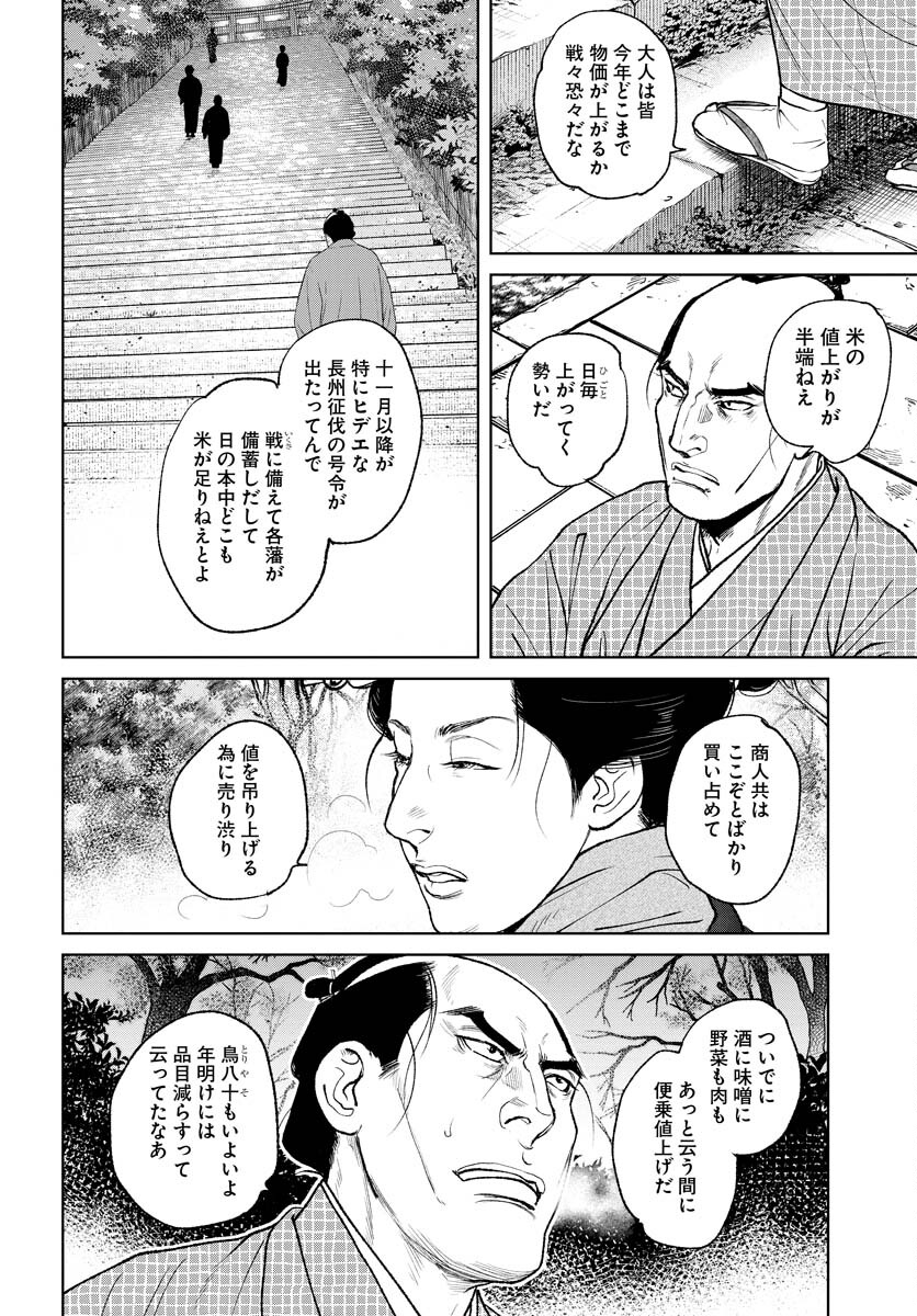 無尽 第88話 - Page 6