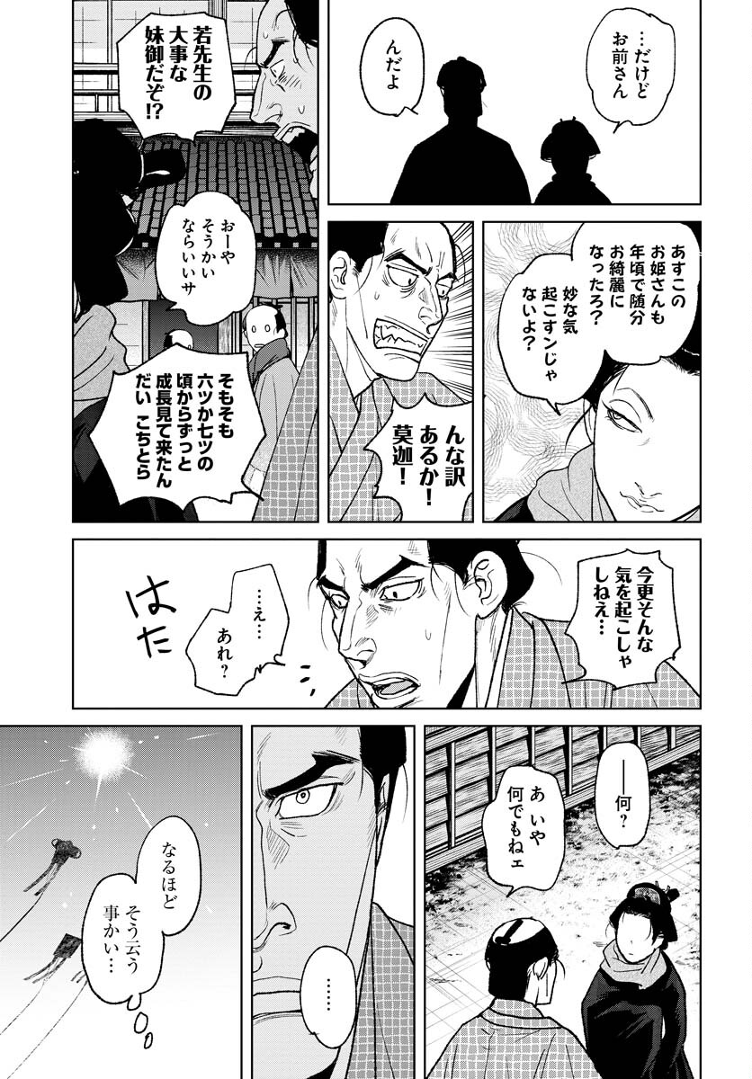 無尽 第88話 - Page 11