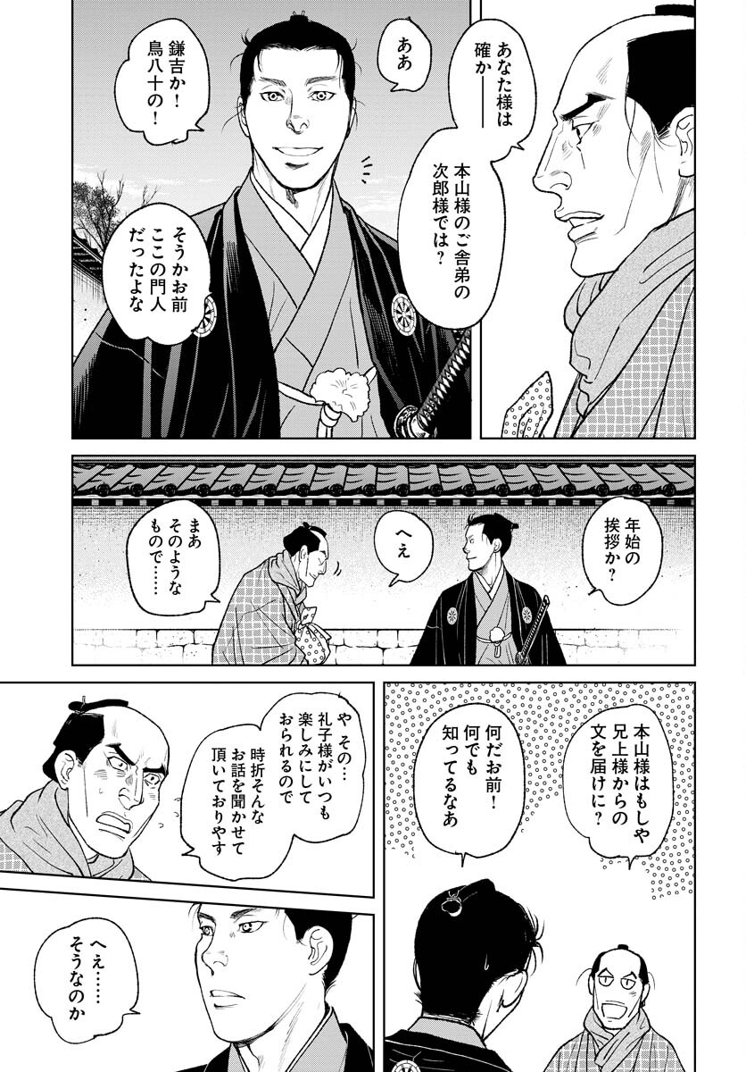無尽 第88話 - Page 15