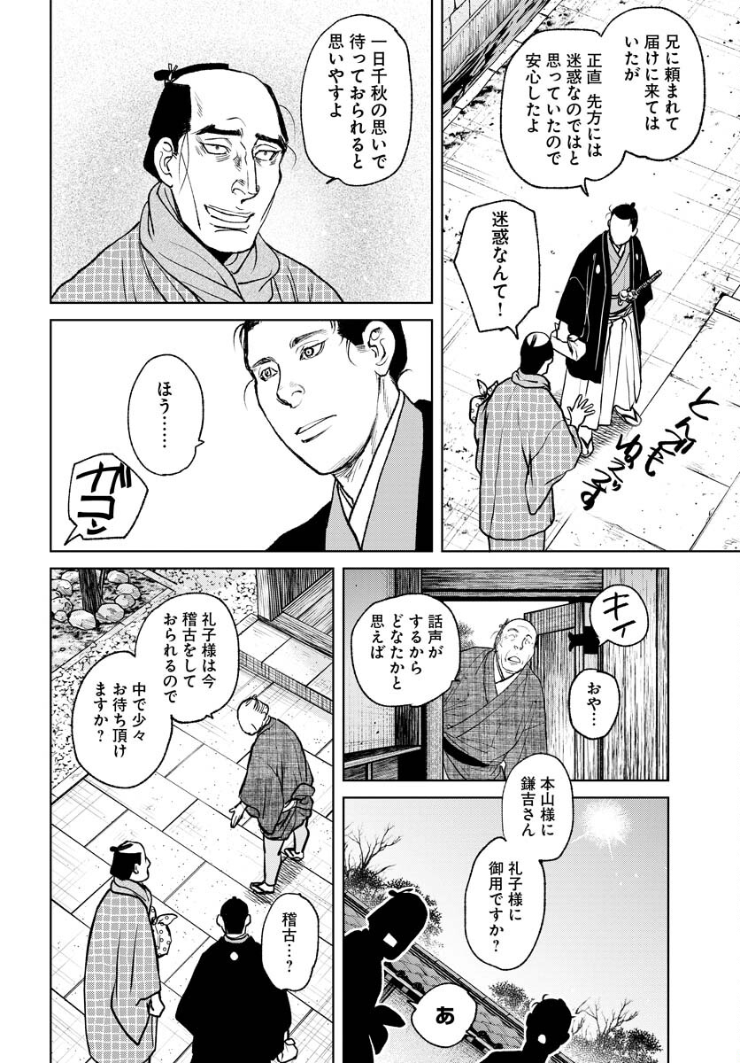無尽 第88話 - Page 16