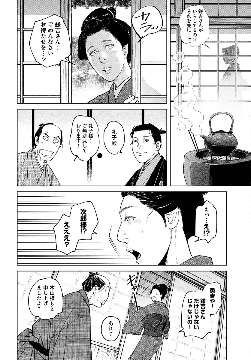 無尽 第88話 - Page 20