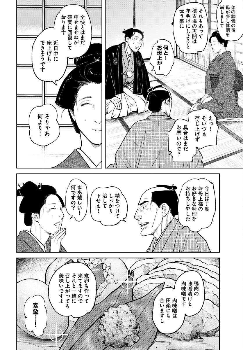 無尽 第88話 - Page 22