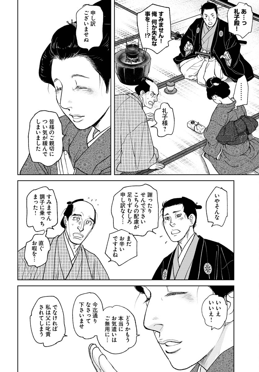 無尽 第88話 - Page 24