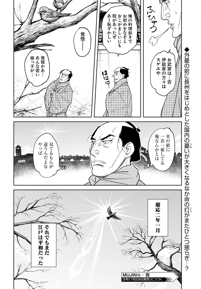 無尽 第88話 - Page 28