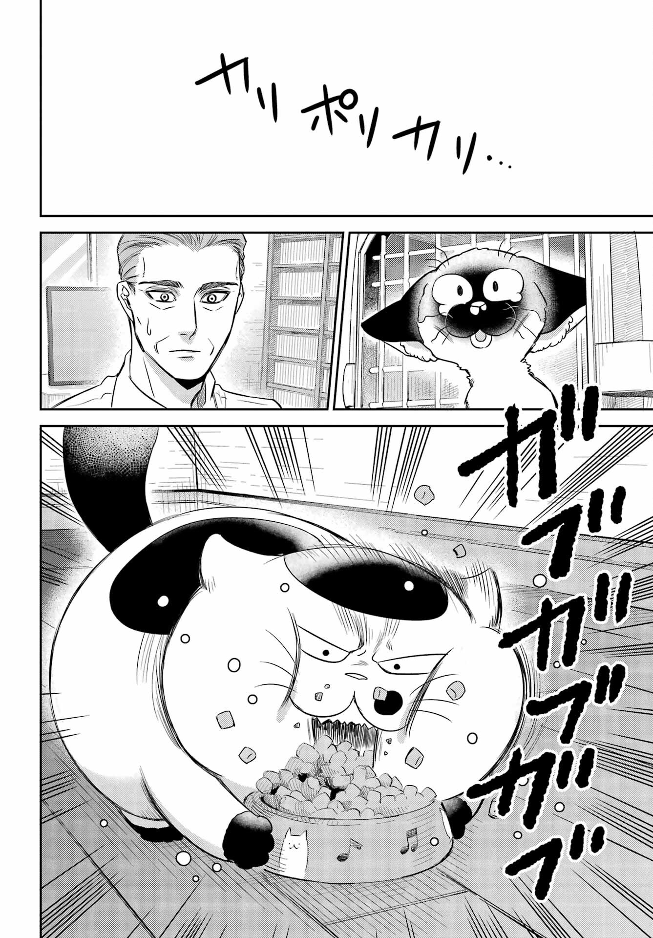 おじさまと猫 第91話 - Page 14