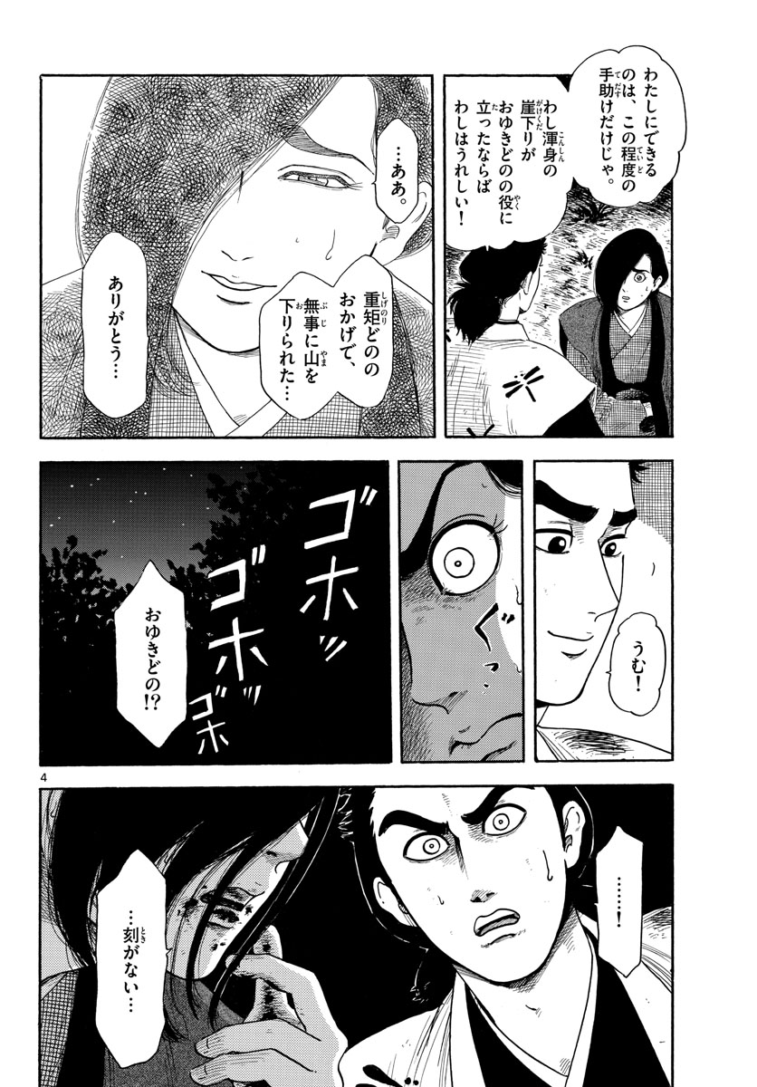 のぶながコンツェルト 第141話 - Page 4