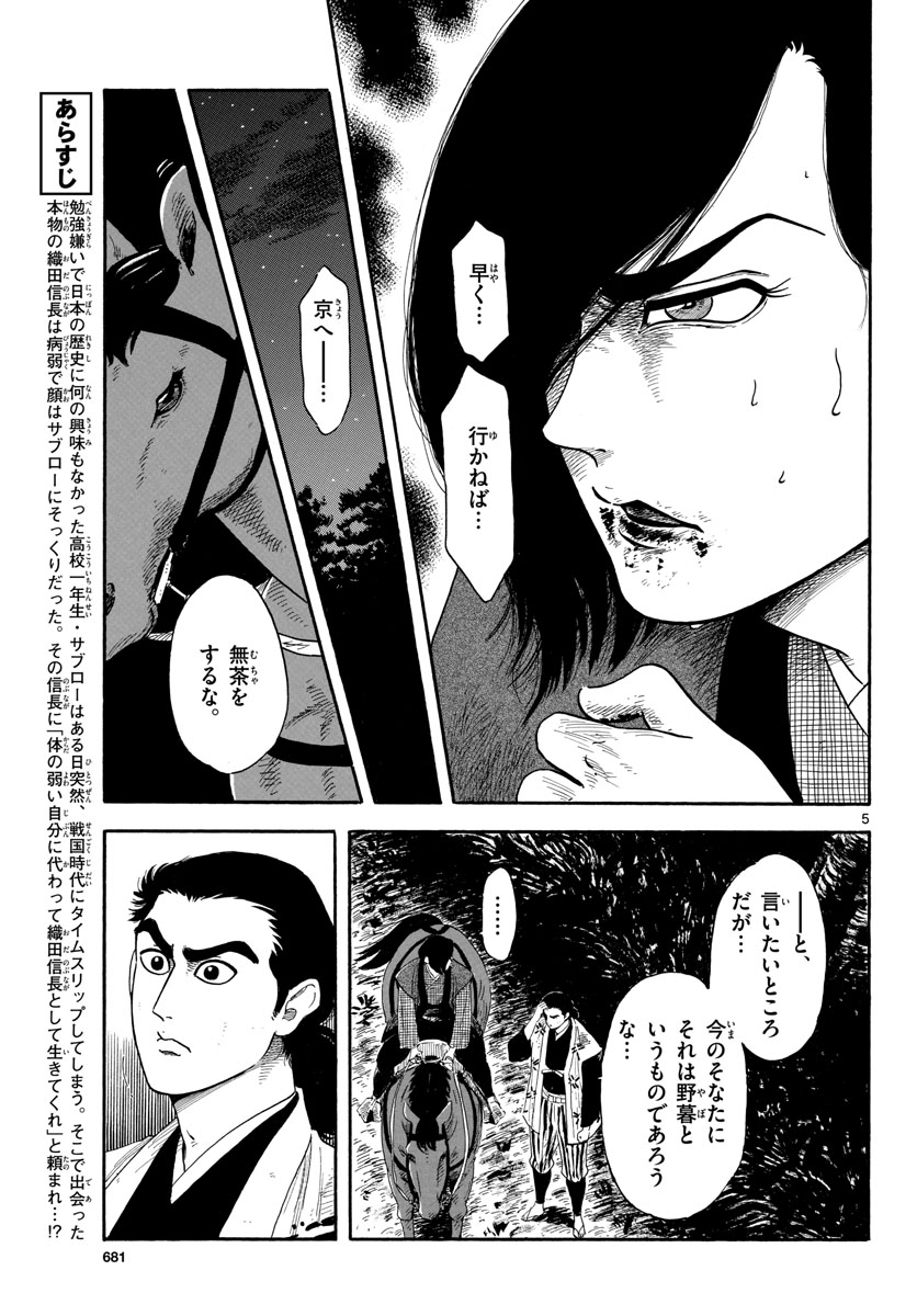 のぶながコンツェルト 第141話 - Page 5