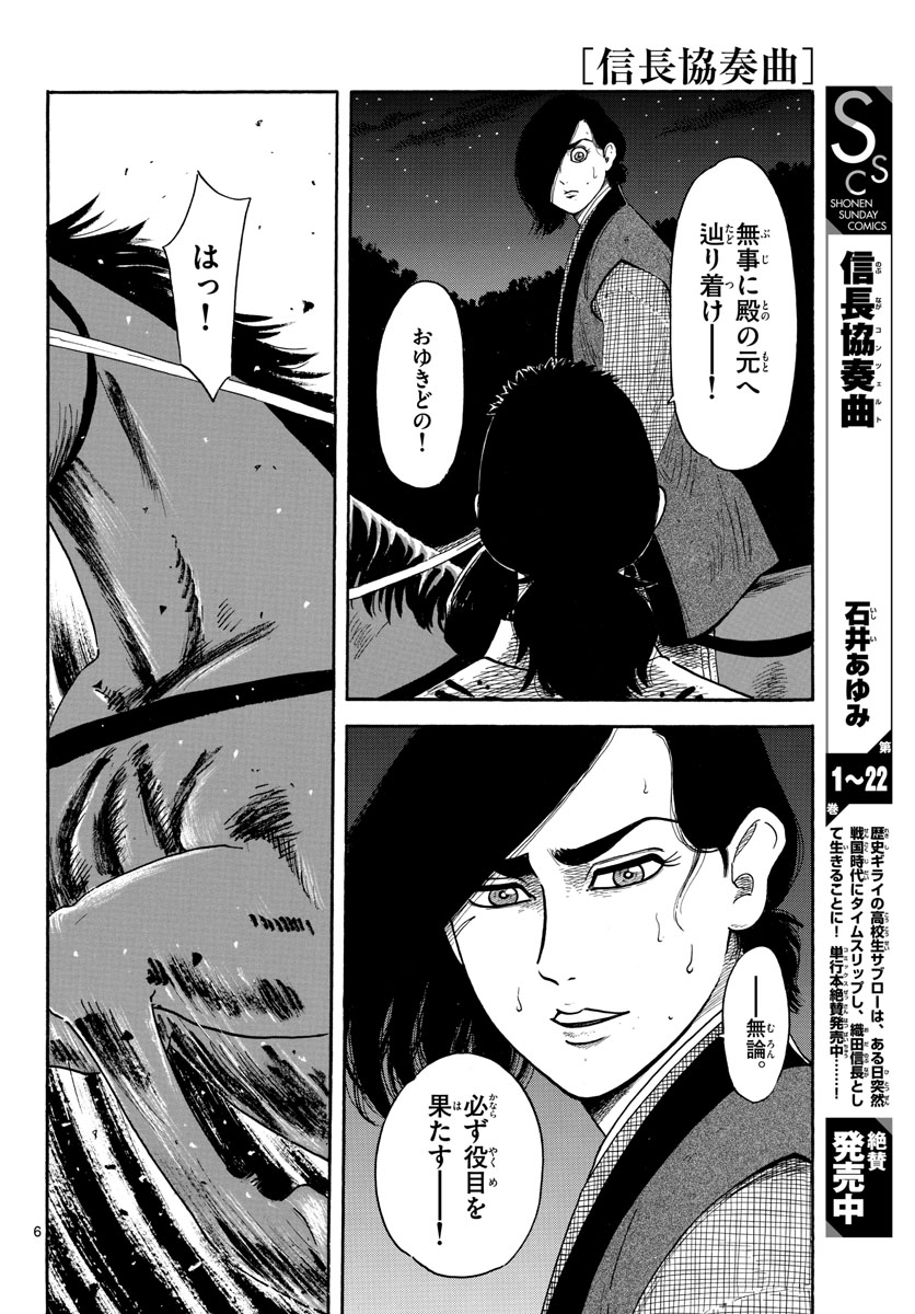 のぶながコンツェルト 第141話 - Page 6
