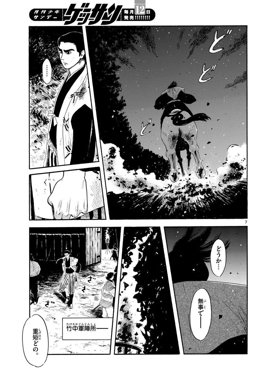 のぶながコンツェルト 第141話 - Page 7