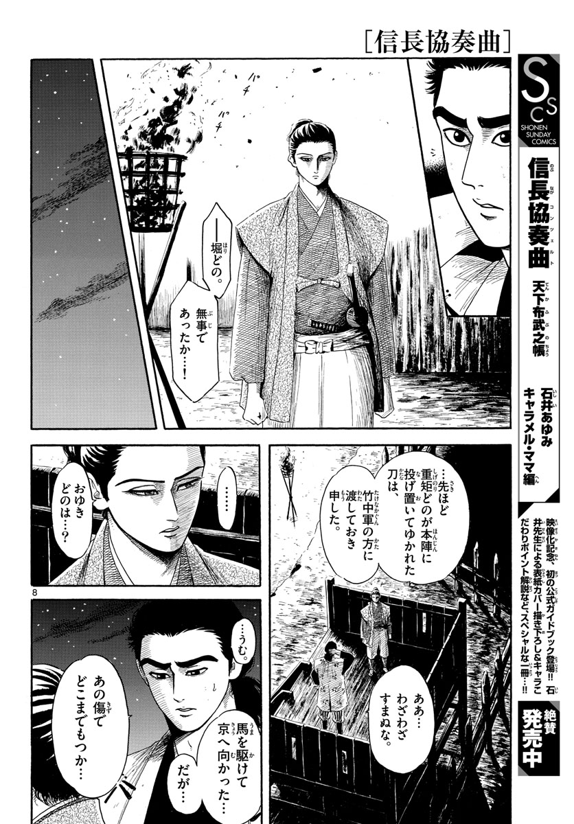 のぶながコンツェルト 第141話 - Page 8