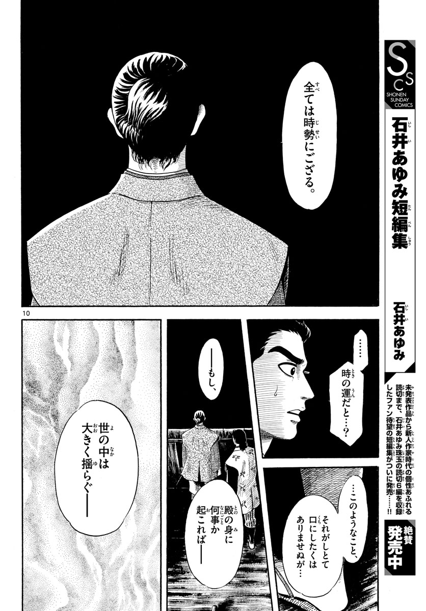 のぶながコンツェルト 第141話 - Page 10