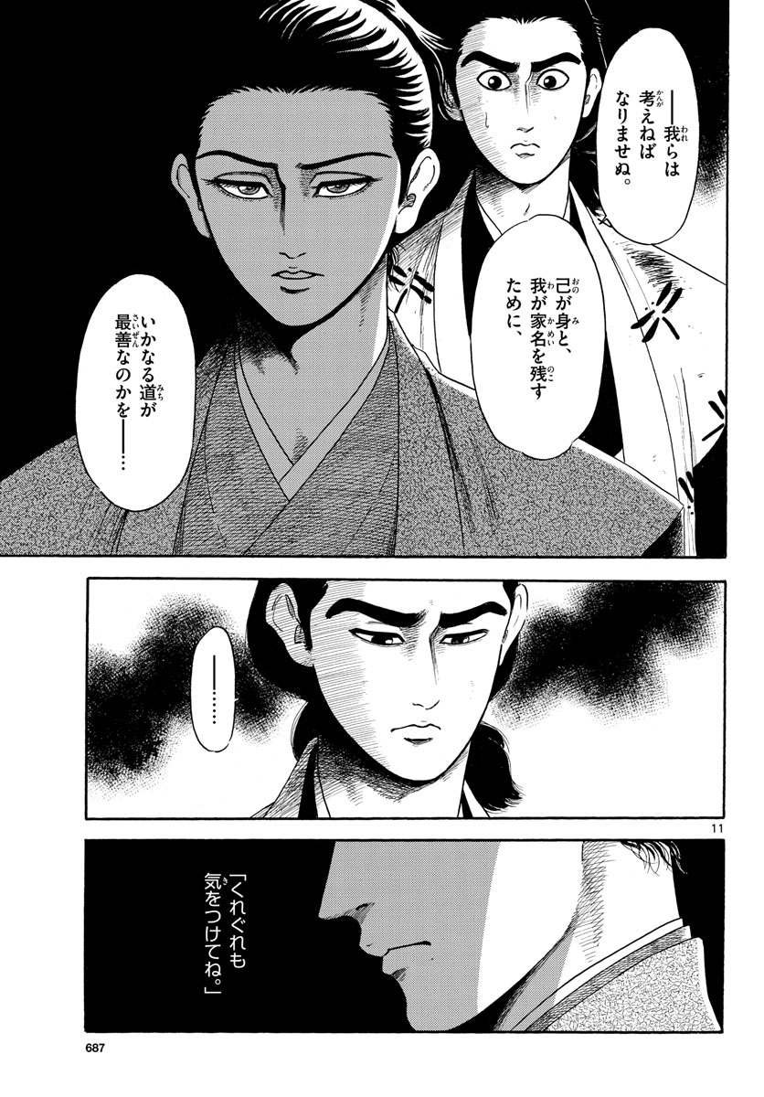 のぶながコンツェルト 第141話 - Page 11