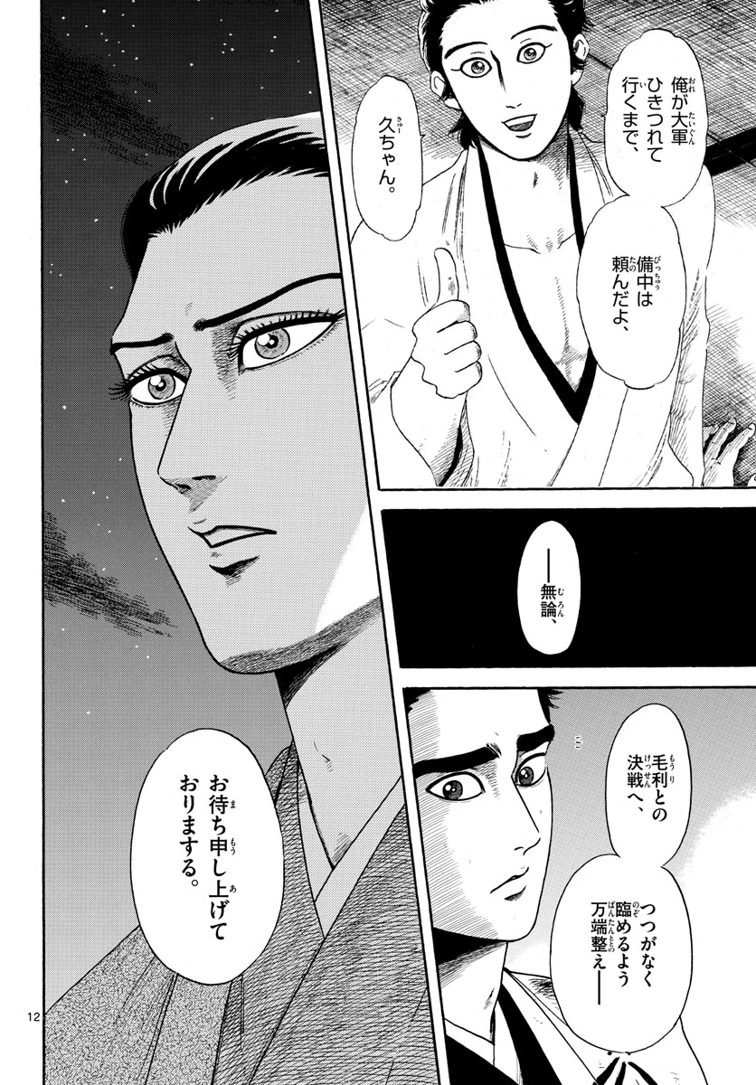 のぶながコンツェルト 第141話 - Page 12