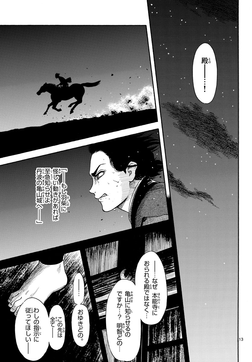 のぶながコンツェルト 第141話 - Page 13