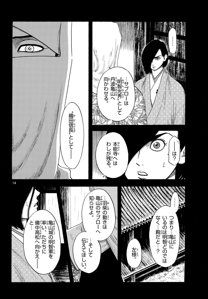 のぶながコンツェルト 第141話 - Page 14