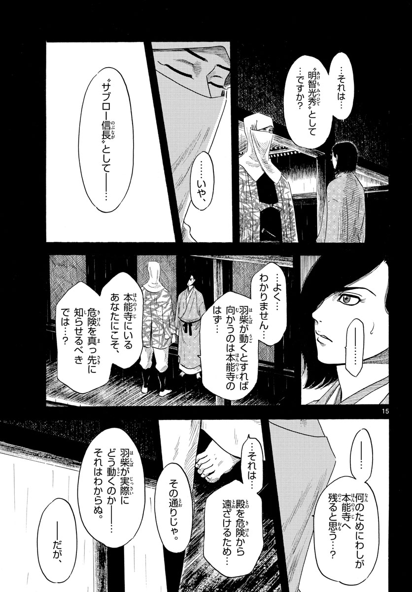 のぶながコンツェルト 第141話 - Page 15