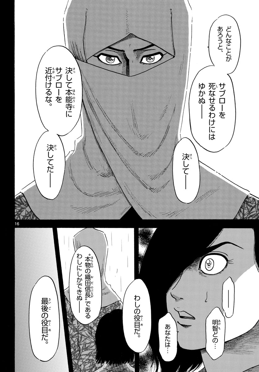 のぶながコンツェルト 第141話 - Page 16