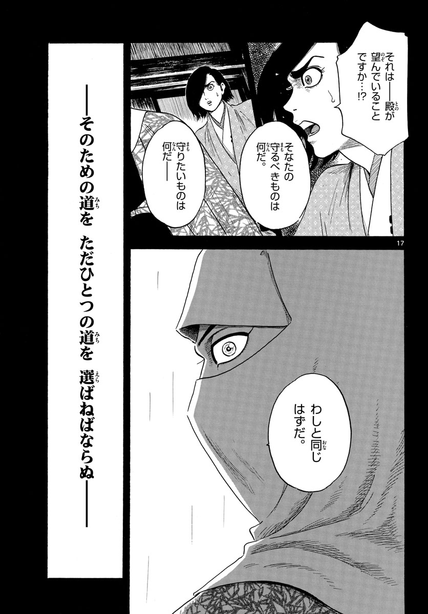 のぶながコンツェルト 第141話 - Page 17