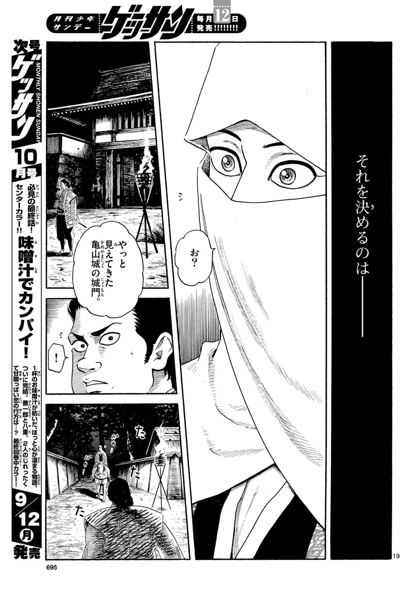 のぶながコンツェルト 第141話 - Page 19