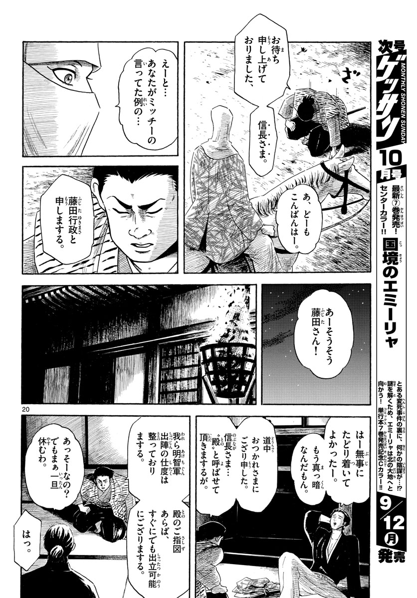 のぶながコンツェルト 第141話 - Page 20