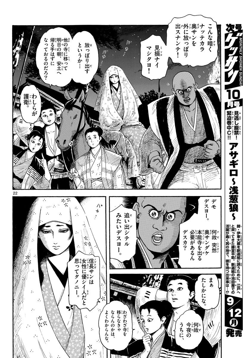 のぶながコンツェルト 第141話 - Page 22