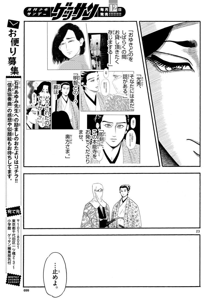 のぶながコンツェルト 第141話 - Page 23