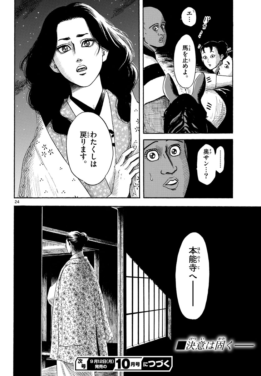 のぶながコンツェルト 第141話 - Page 24