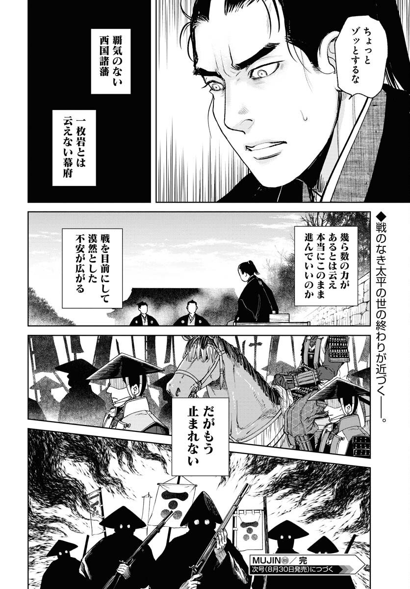 無尽 第89話 - Page 28
