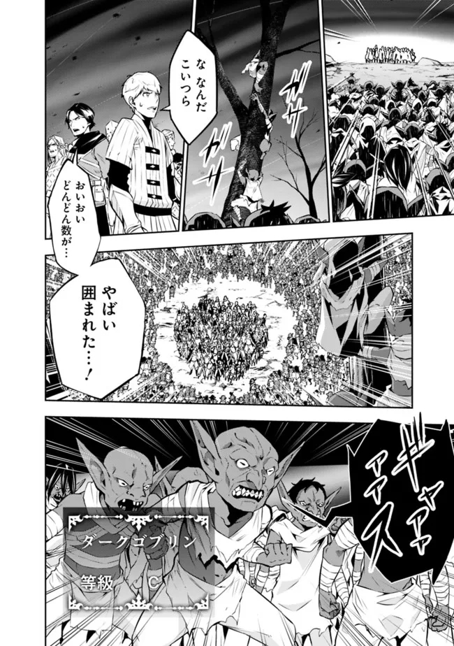 史上最強の魔法剣士、 ランク冒険者に転生する 剣聖と魔帝、 つの前世を持った男の英雄譚 第71話 - Page 3