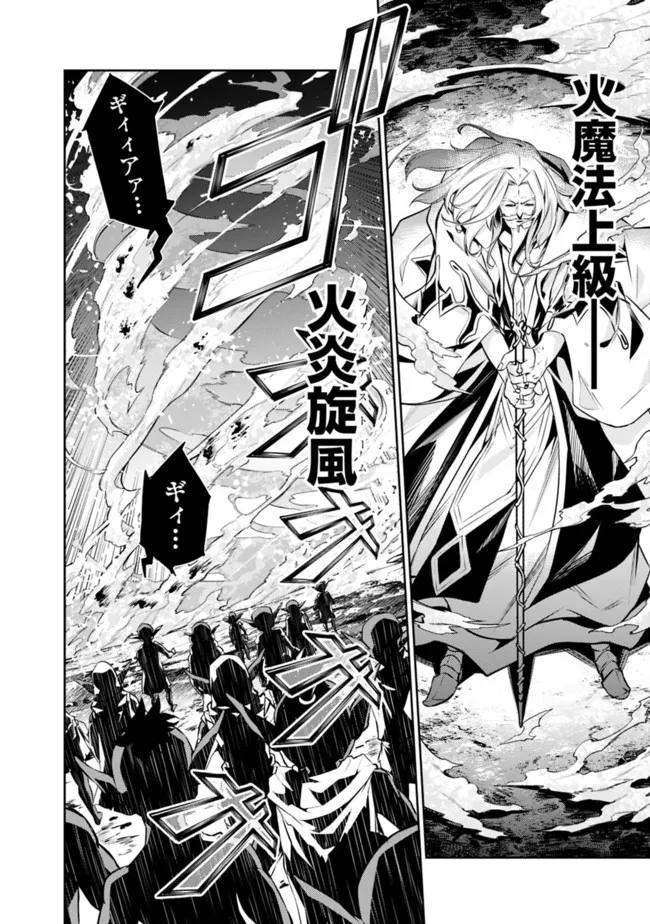 史上最強の魔法剣士、 ランク冒険者に転生する 剣聖と魔帝、 つの前世を持った男の英雄譚 第71話 - Page 5