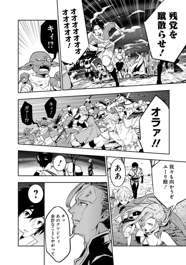 史上最強の魔法剣士、 ランク冒険者に転生する 剣聖と魔帝、 つの前世を持った男の英雄譚 第71話 - Page 7