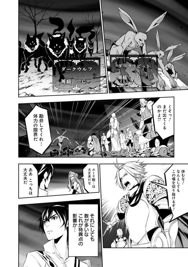 史上最強の魔法剣士、 ランク冒険者に転生する 剣聖と魔帝、 つの前世を持った男の英雄譚 第71話 - Page 9
