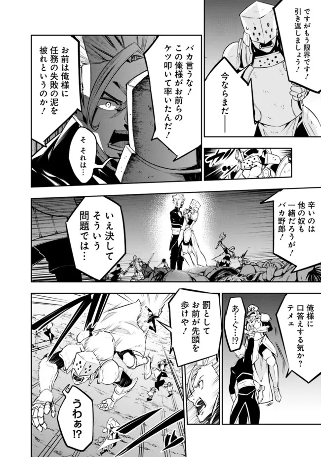 史上最強の魔法剣士、 ランク冒険者に転生する 剣聖と魔帝、 つの前世を持った男の英雄譚 第71話 - Page 11