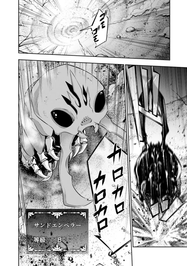 史上最強の魔法剣士、 ランク冒険者に転生する 剣聖と魔帝、 つの前世を持った男の英雄譚 第71話 - Page 13