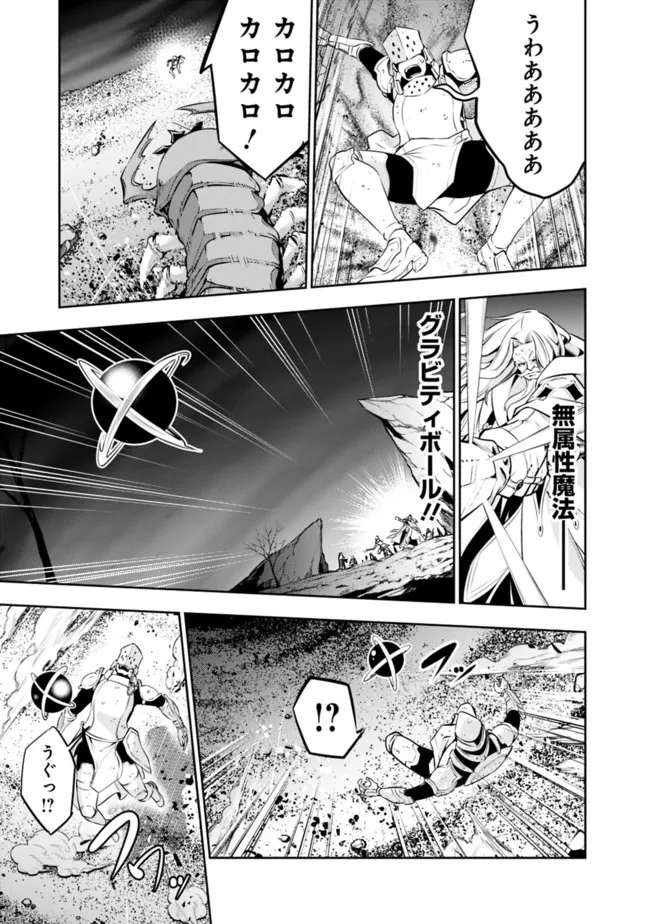 史上最強の魔法剣士、 ランク冒険者に転生する 剣聖と魔帝、 つの前世を持った男の英雄譚 第71話 - Page 14