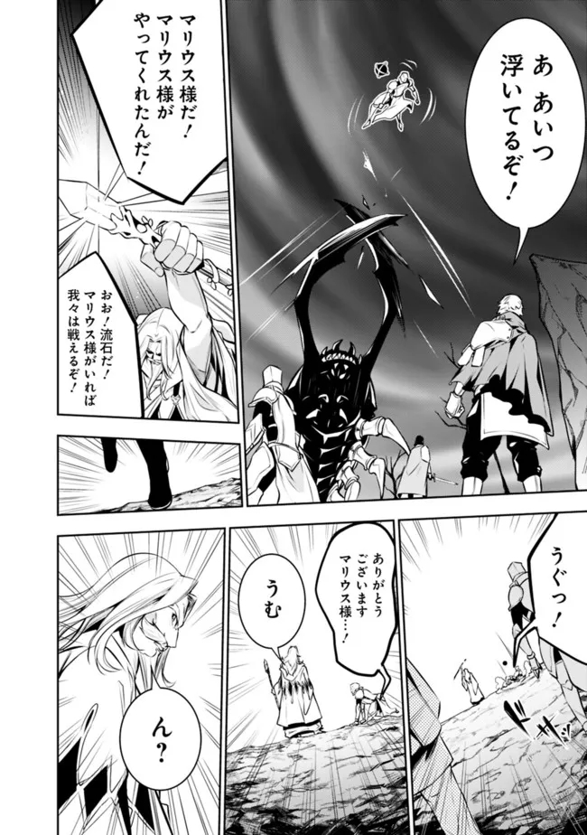 史上最強の魔法剣士、 ランク冒険者に転生する 剣聖と魔帝、 つの前世を持った男の英雄譚 第71話 - Page 15